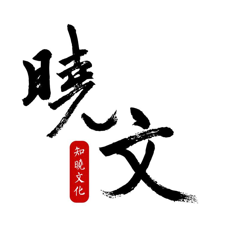 晓文甄选拍卖