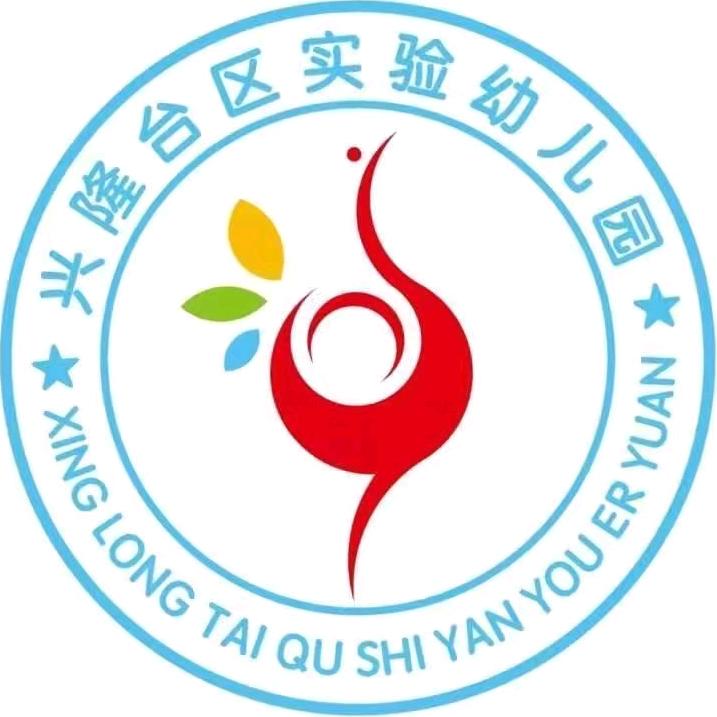 兴隆台区实验幼儿园
