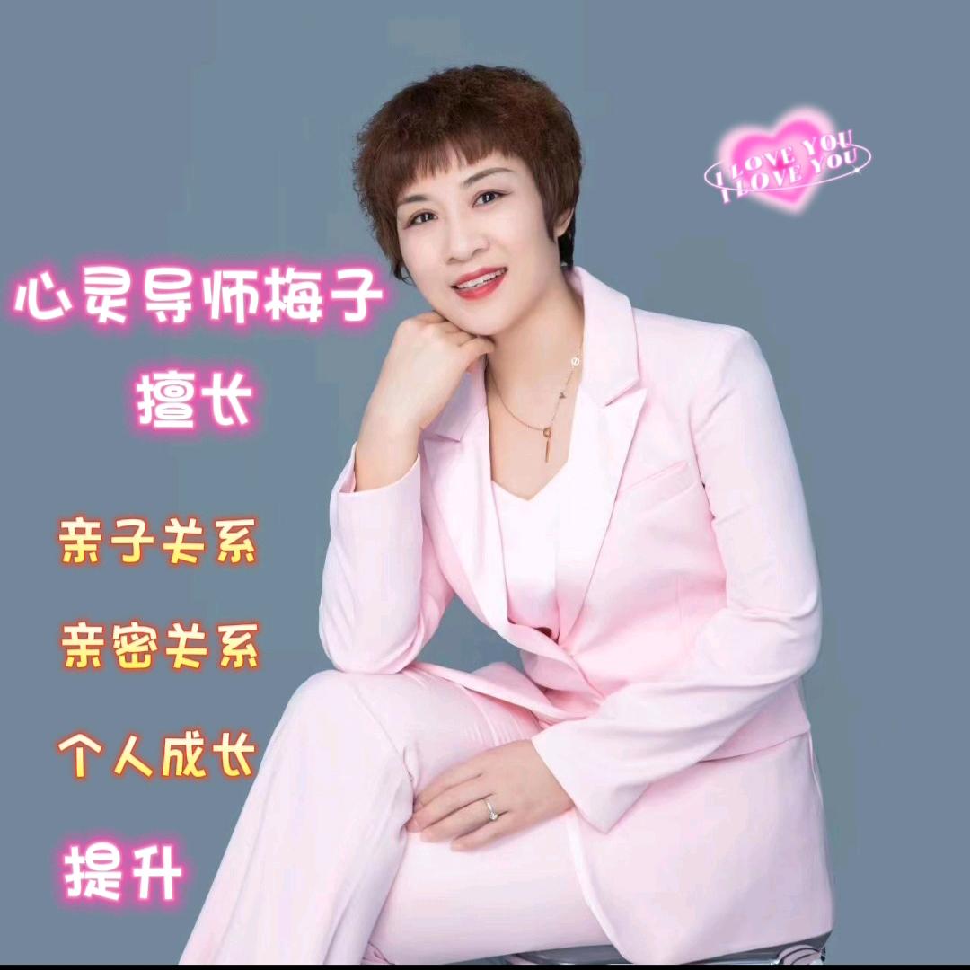 梅子老师