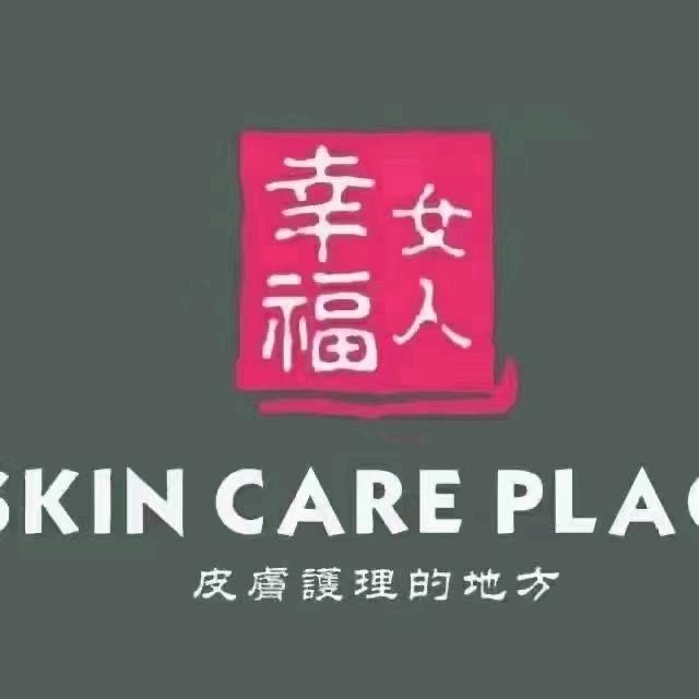 新都区新繁镇幸福女人化妆品店