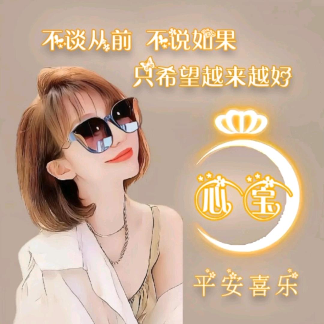 心宝❤