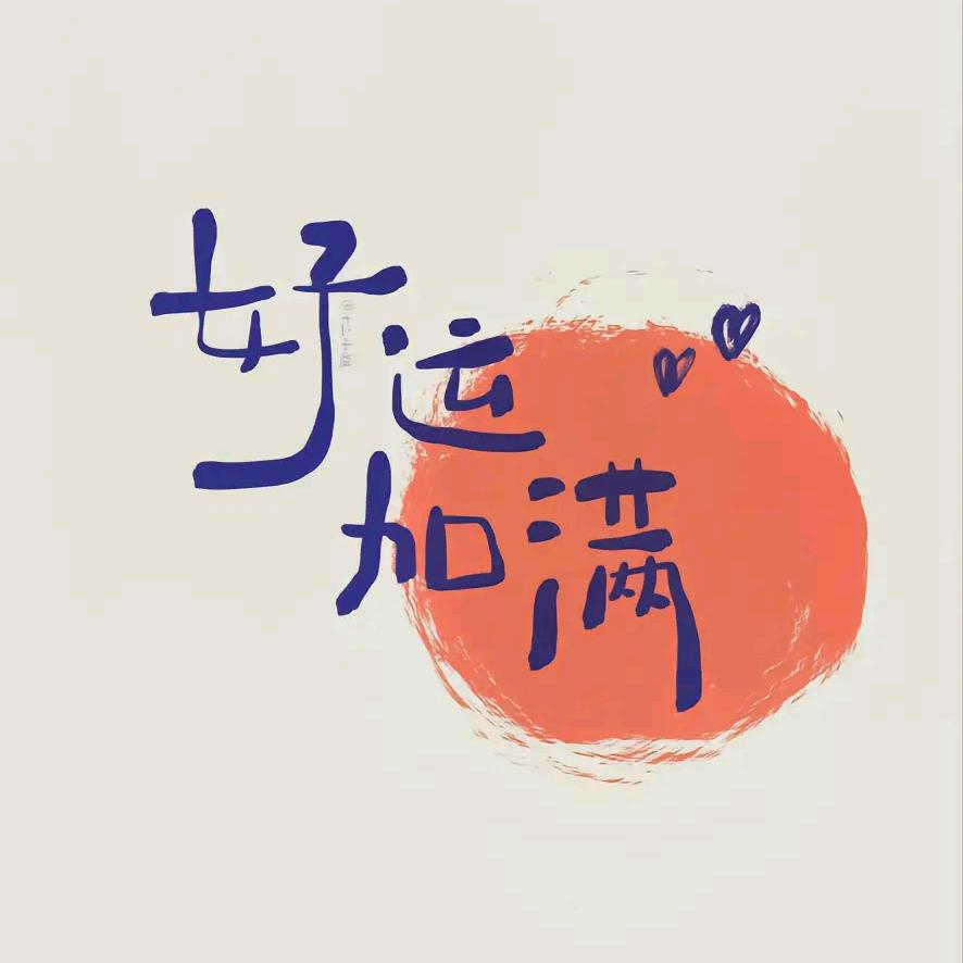 锐锐爱分享