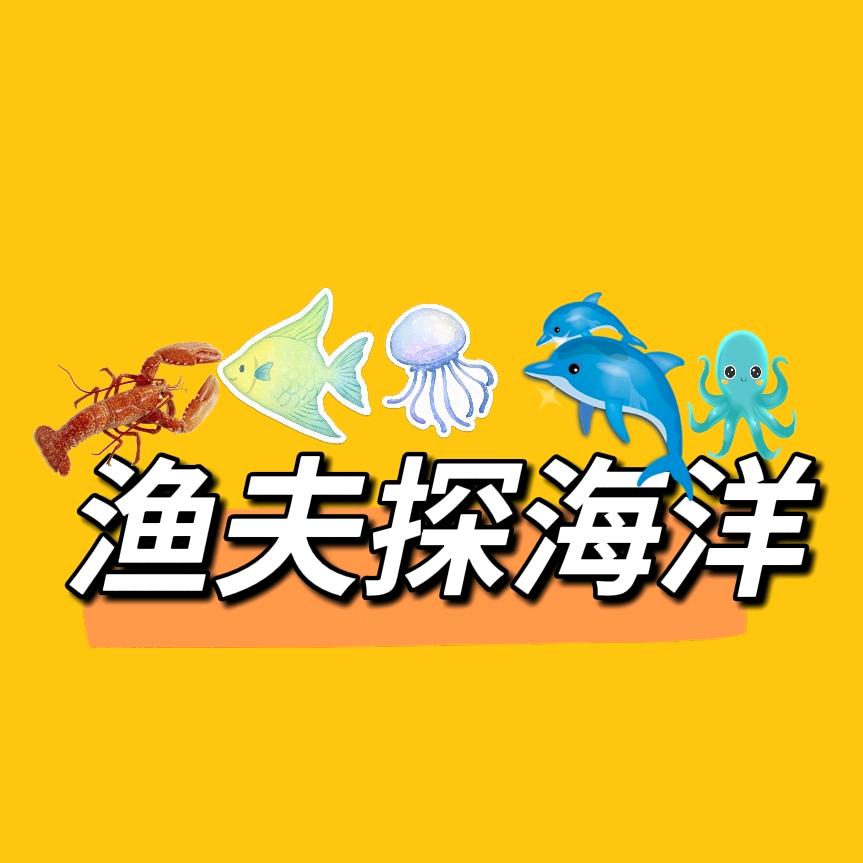 渔夫探海洋@抖音