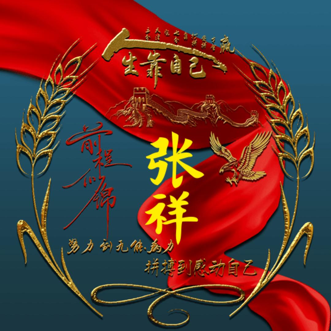 张哥