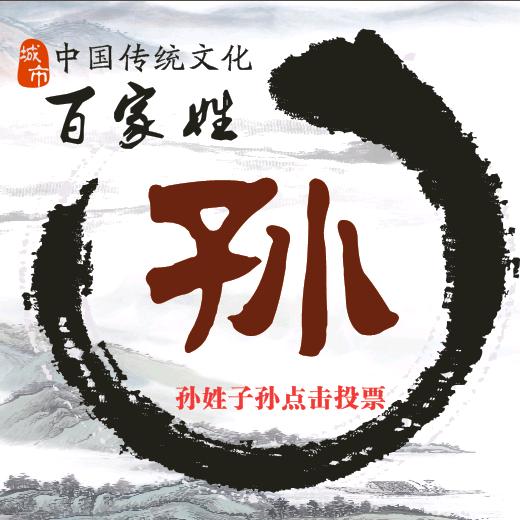 老孙文化传播-孙伟