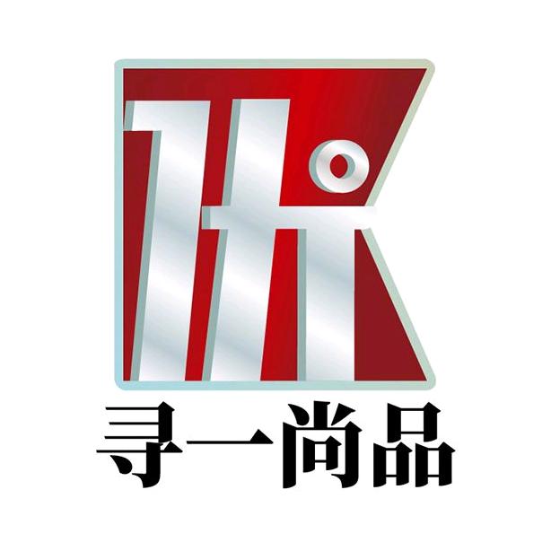 寻一尚品官方旗舰店