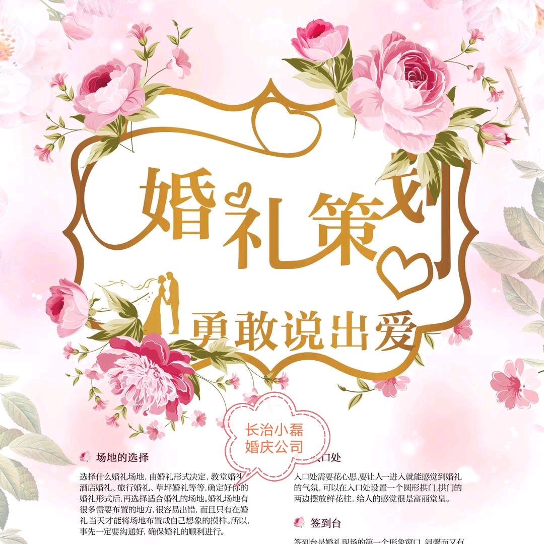 长治亿豪一站式婚礼文化演绎传媒—小磊