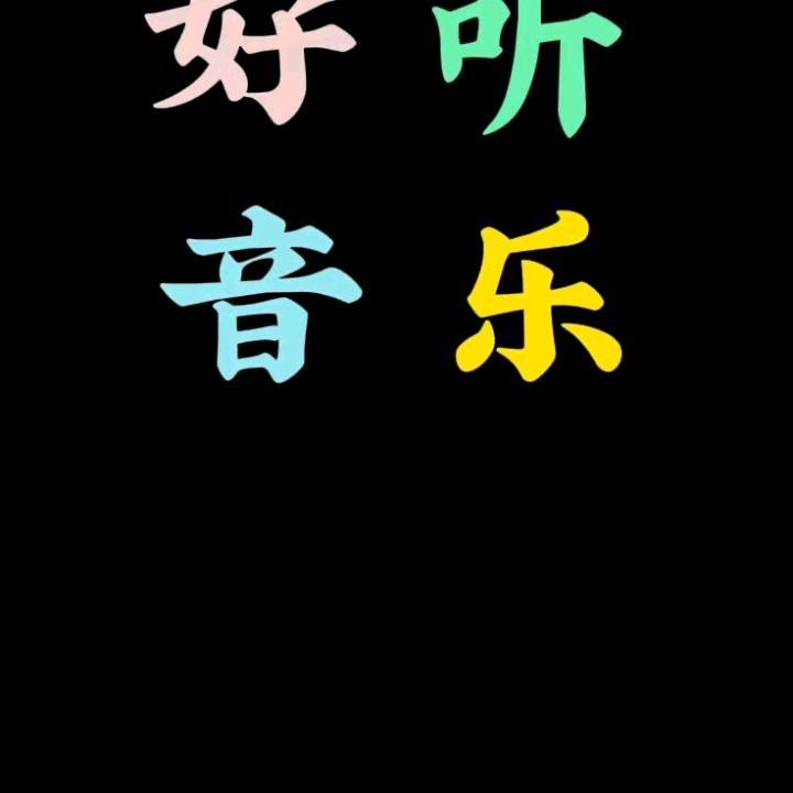 灵魂音乐网