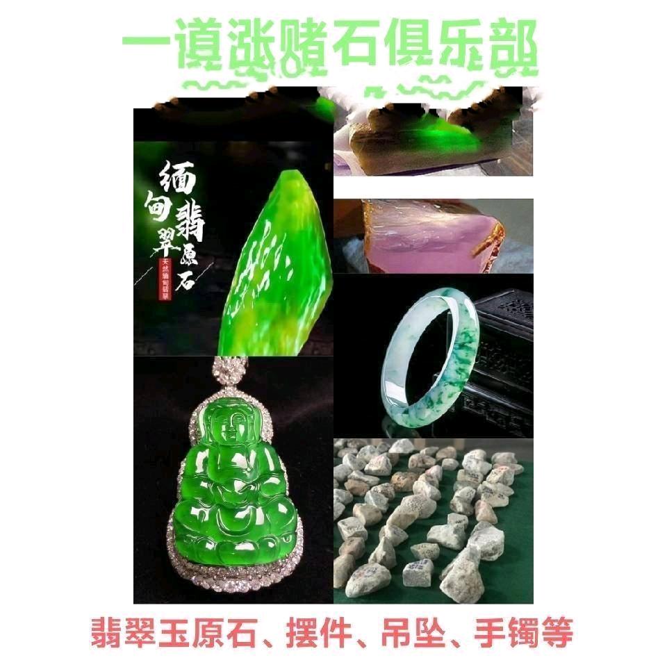 缅甸翡翠原石、杨哥