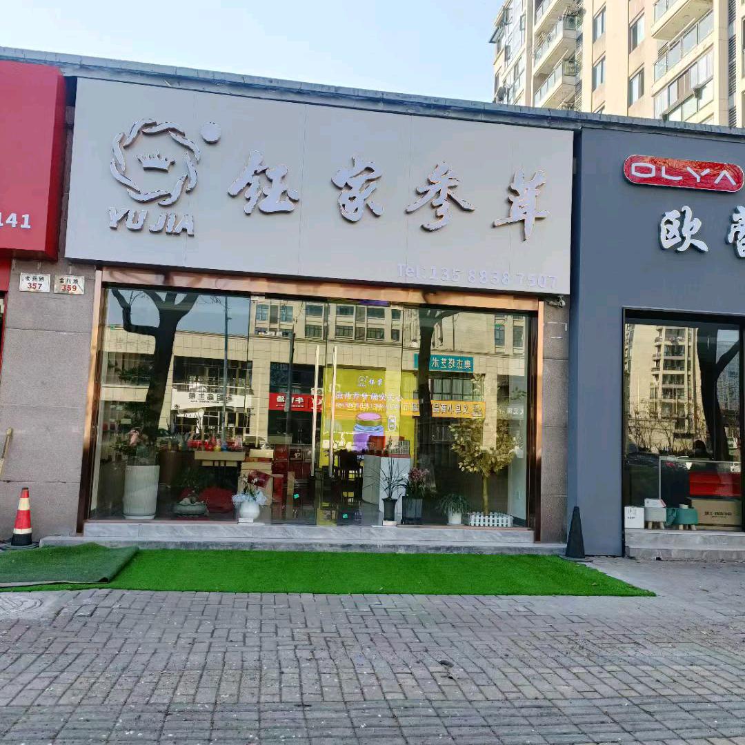 钰家生活馆头像