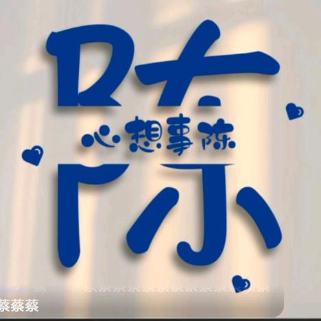 ಢ᭄余生ල᭄随心💞