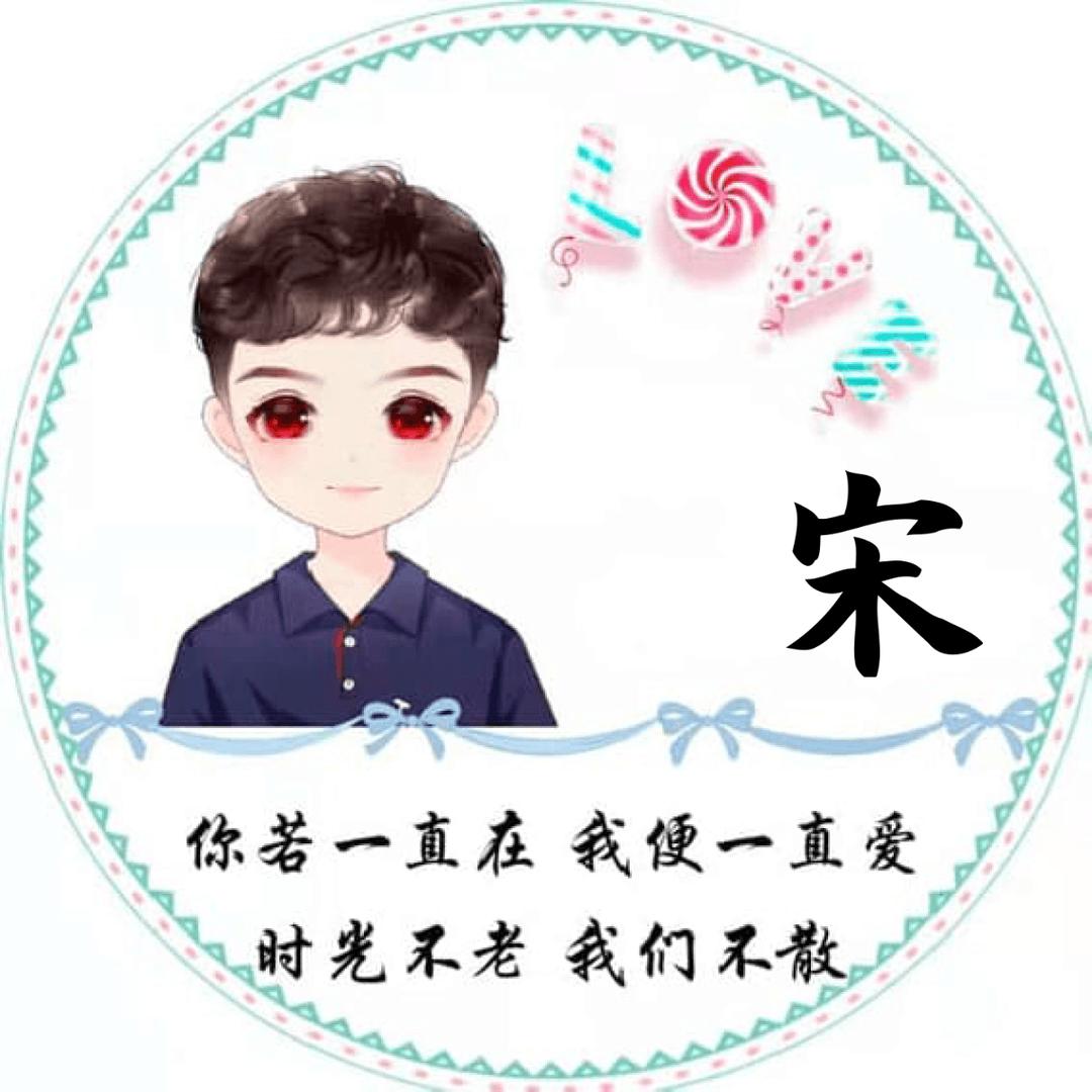 宋宋