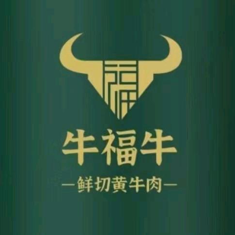 牛福牛火锅官方号