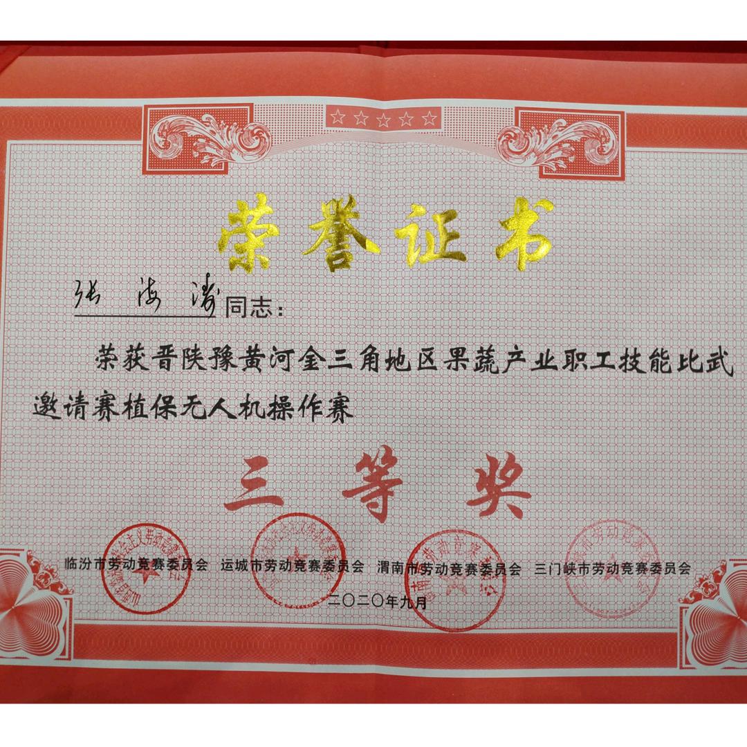 无人机打药张海涛