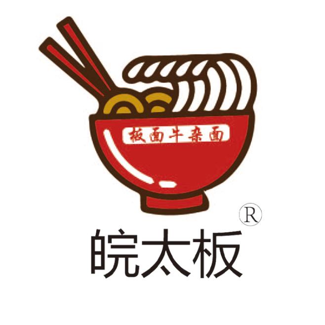 皖太板老大板面地锅鸡