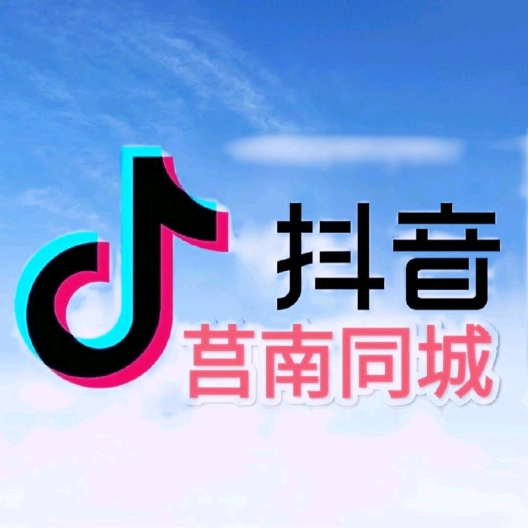 莒南同城