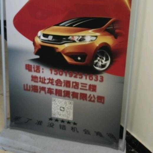 广州市山海汽车租赁有限公司
