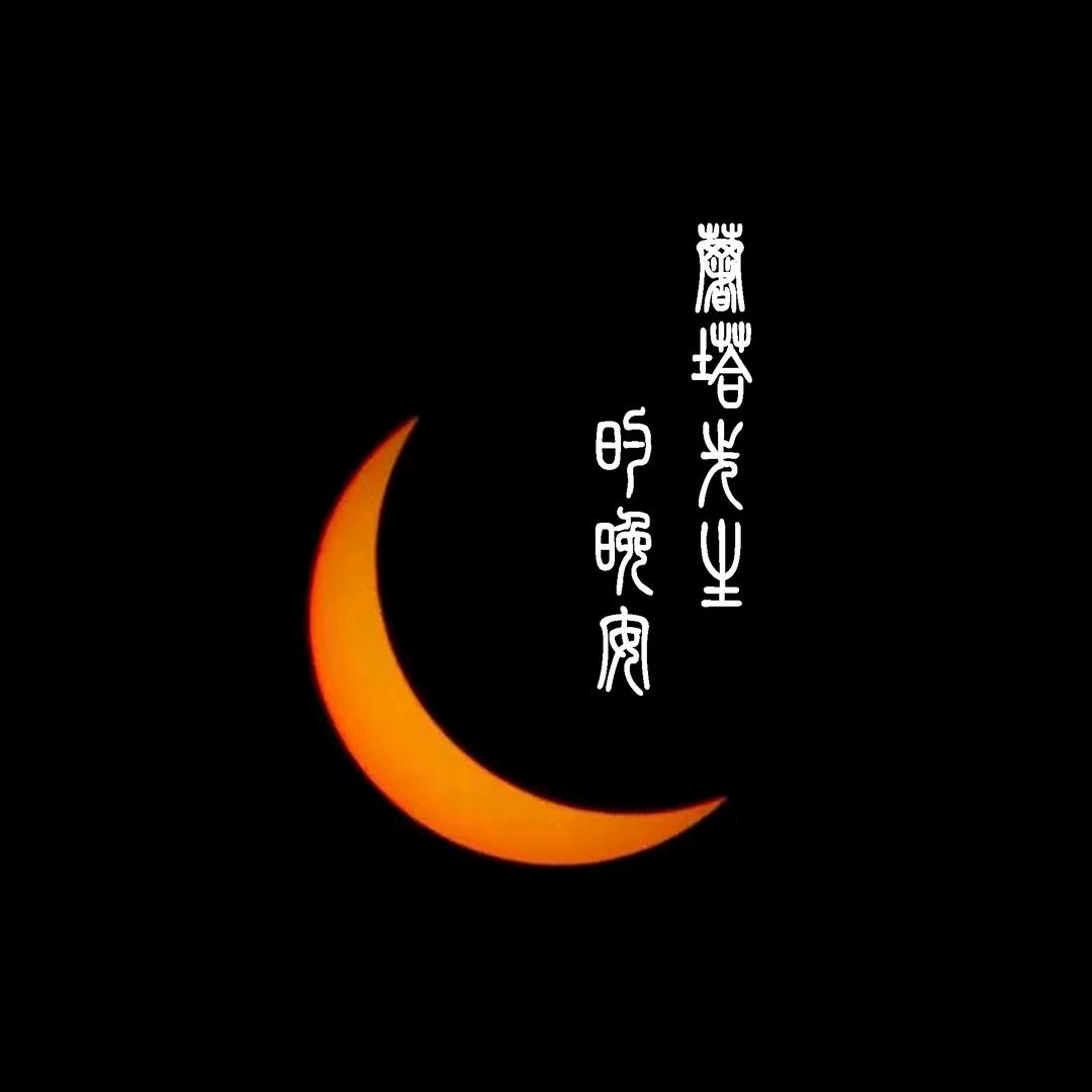 薯塔先生的晚安