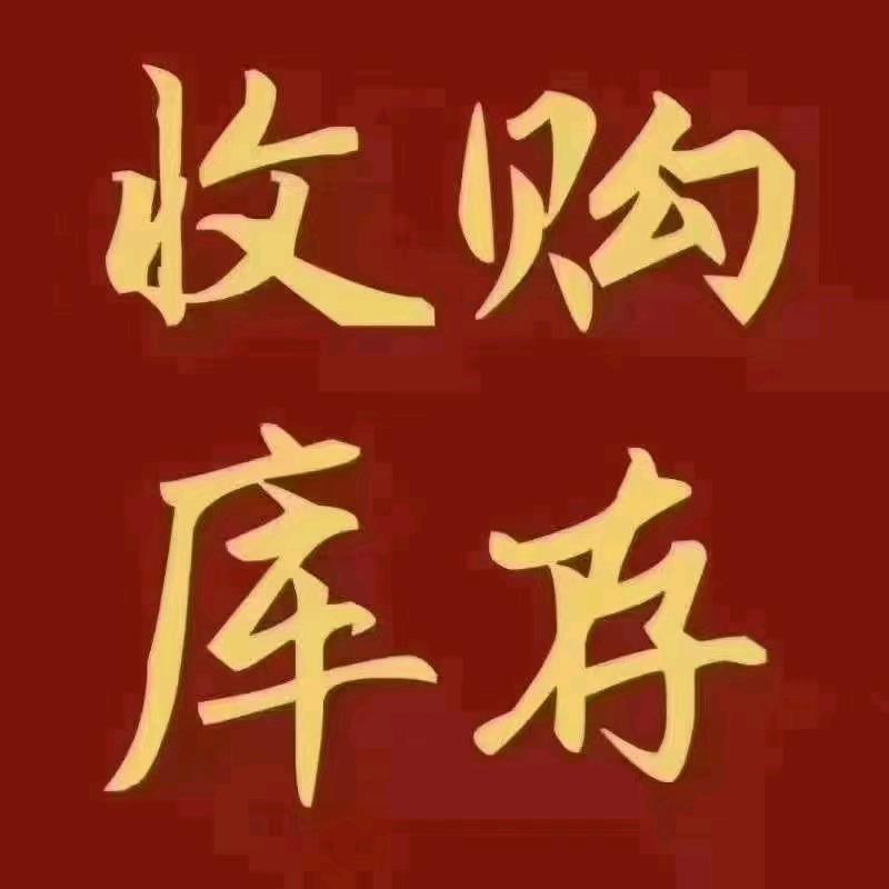 忠伟商贸《库存回收》