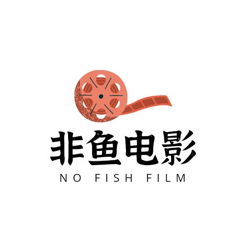 非鱼Z