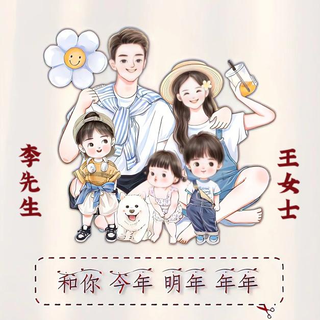 এ᭄有儿有女此生足矣ོꦿృ༊
