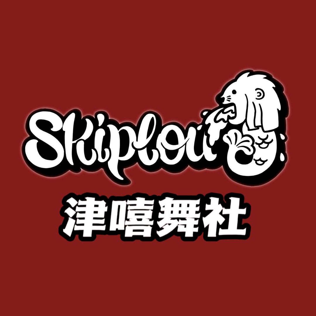 天津商大宝德·津嘻SkipLou街舞社