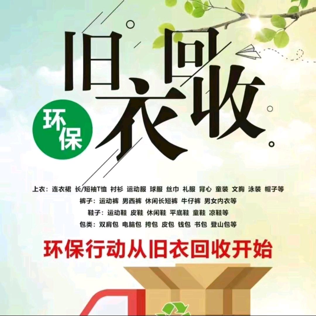 永康回收旧衣的小吴