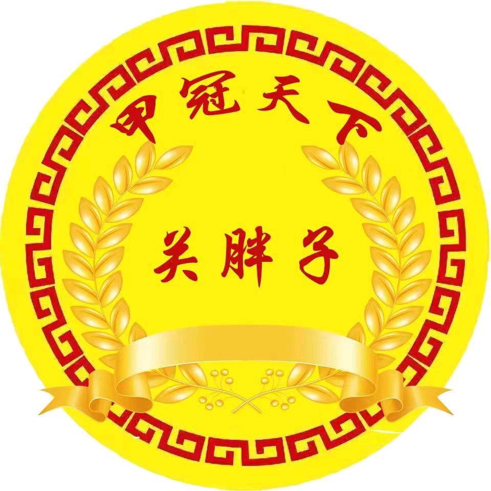 商丘关胖子：九为商贸