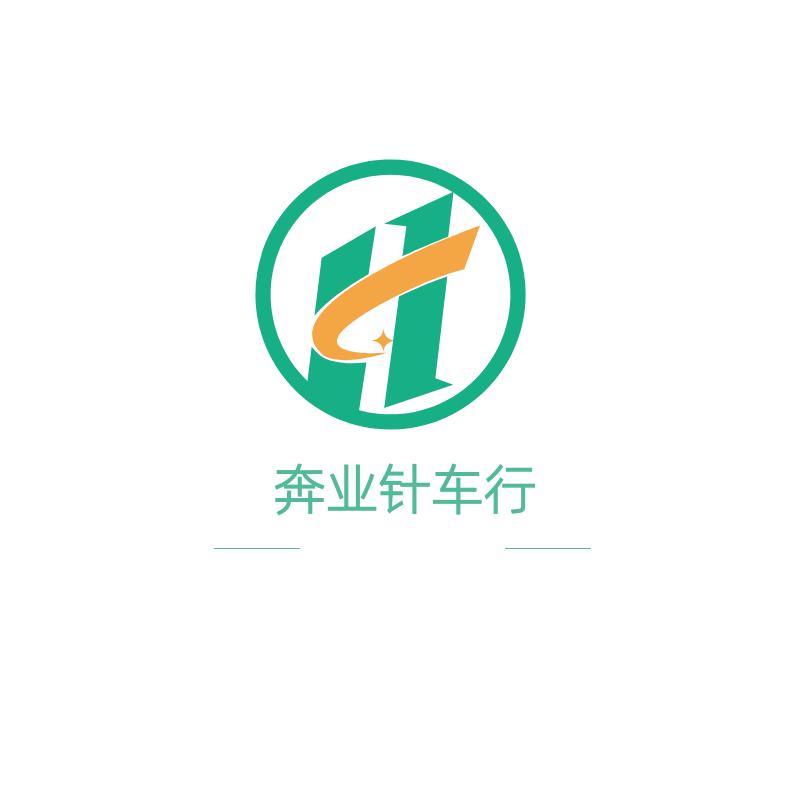 奔业，针车商行