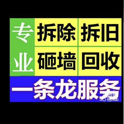 承接打拆.回收门窗