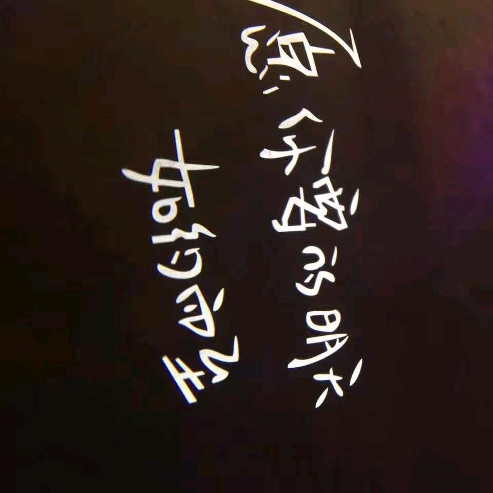 未来，未知！