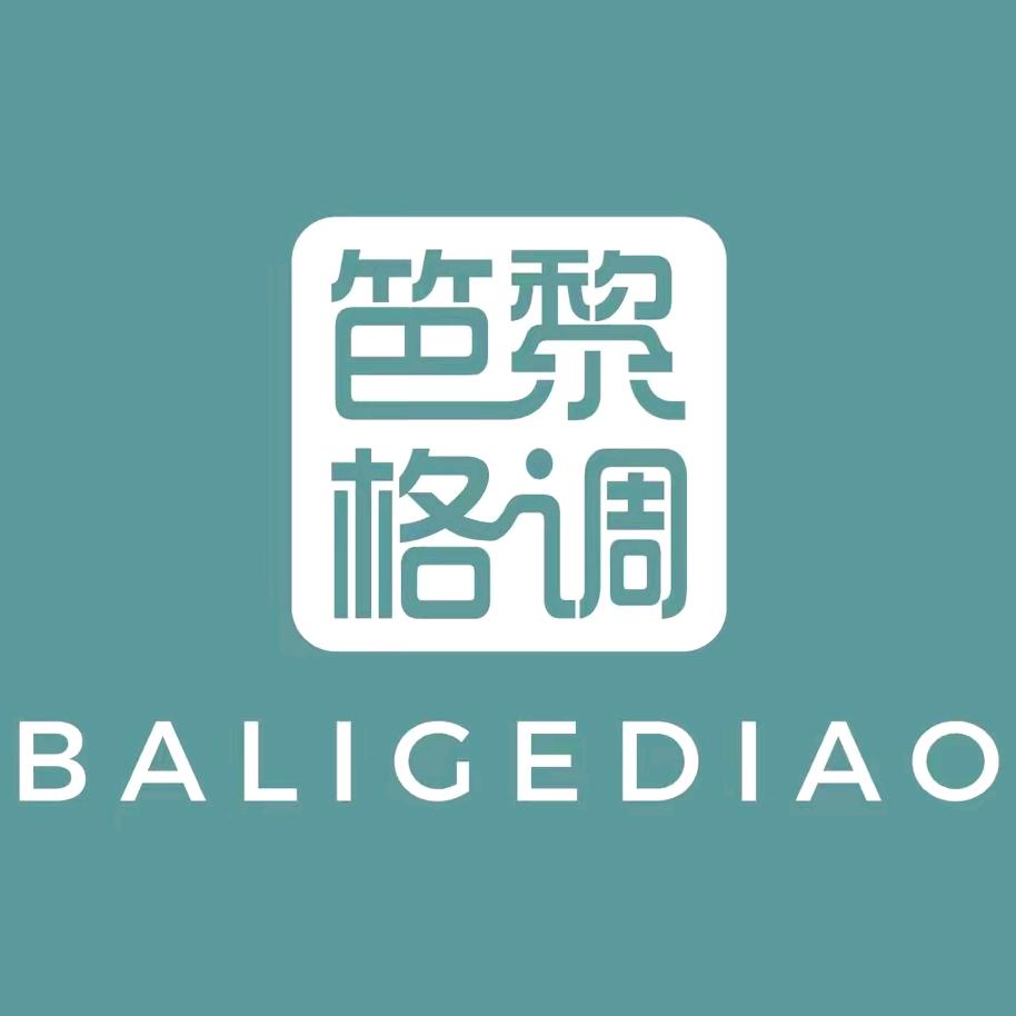 笆黎格调·现货号