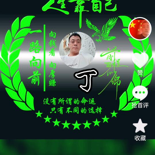 丁明生