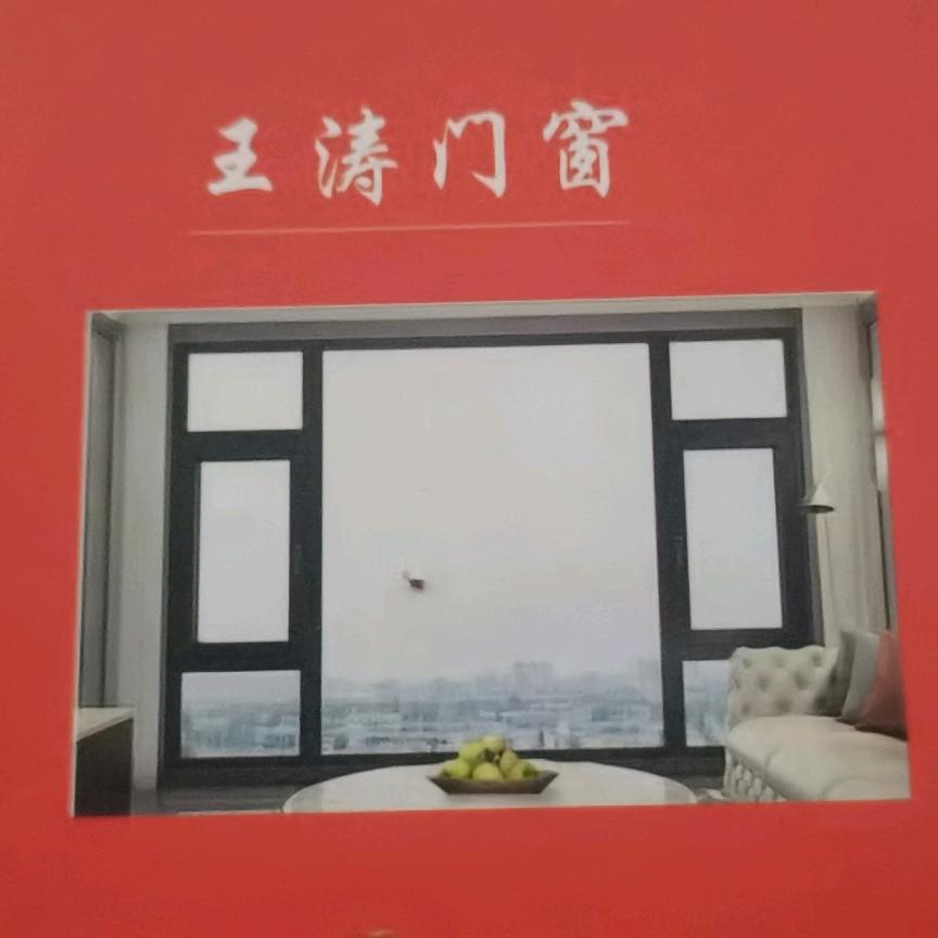 王涛门窗