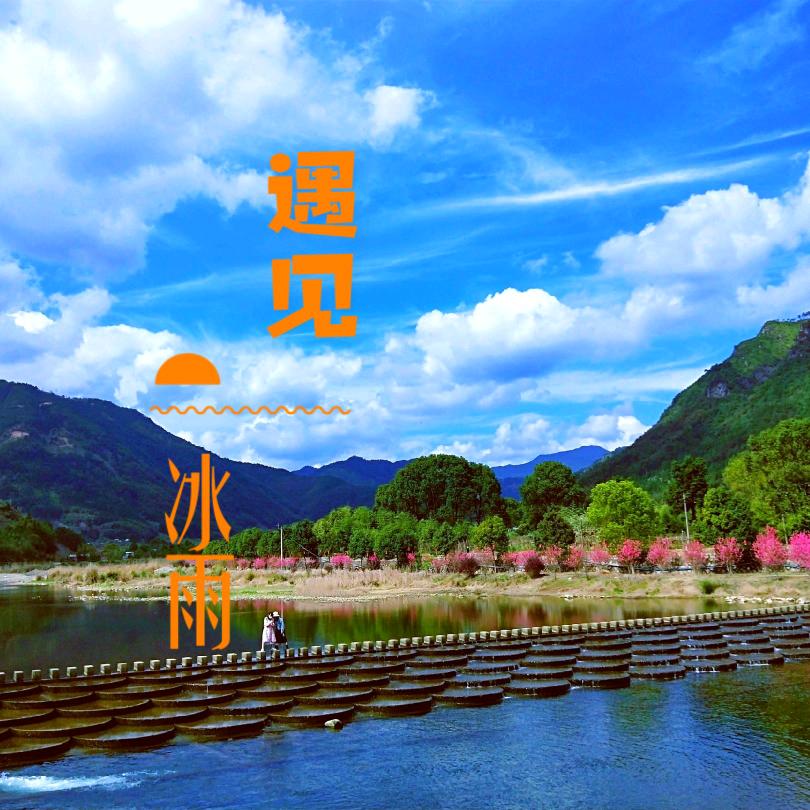 冰雨