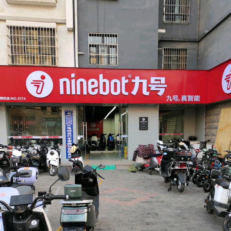九号电动车（五里水乡店）