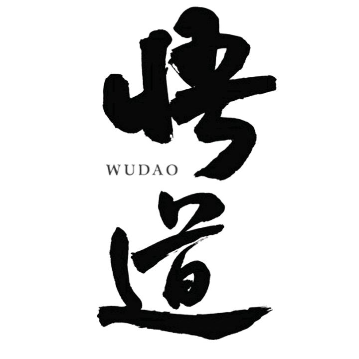 悟道（正能量）