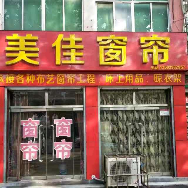 美佳窗帘