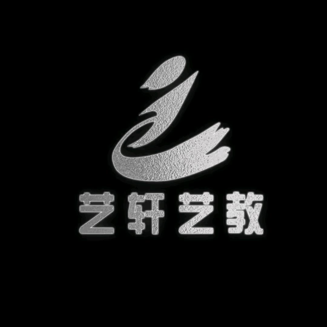 艺轩艺教托管中心