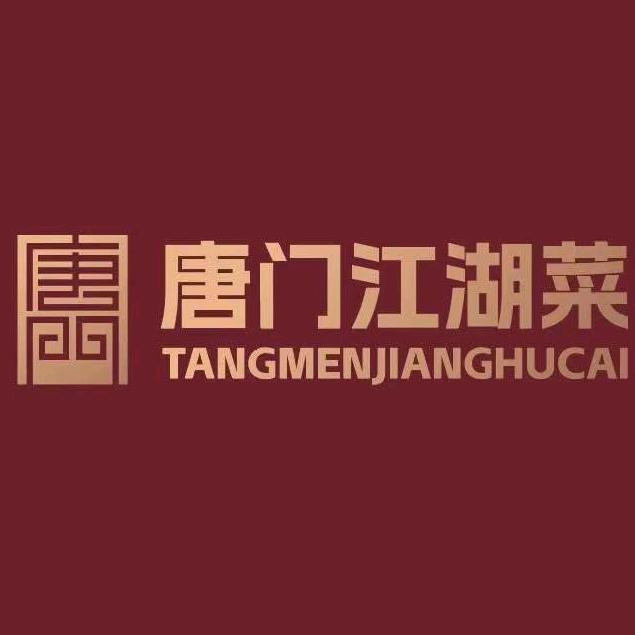 江津区塘门餐饮店