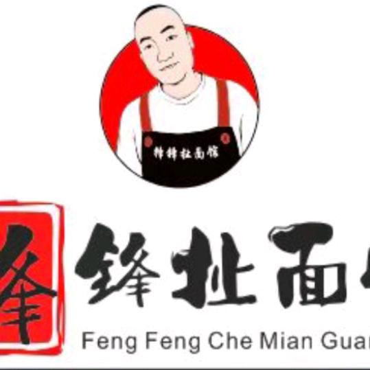 锋锋扯面馆
