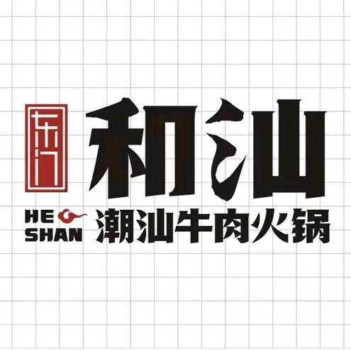 和汕·潮汕牛肉火锅官方号