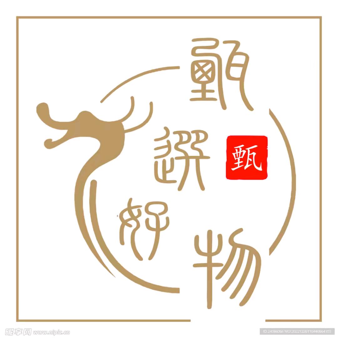甄选好物🤩