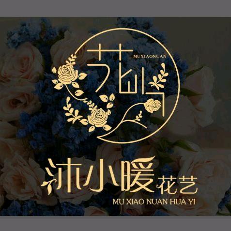 新疆沐小暖花艺