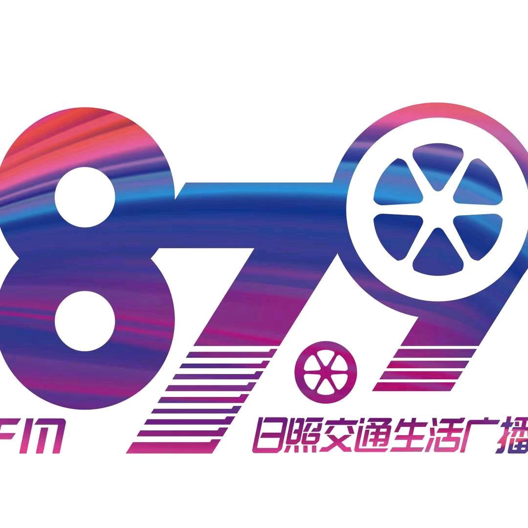FM 87.9日照交通生活广播