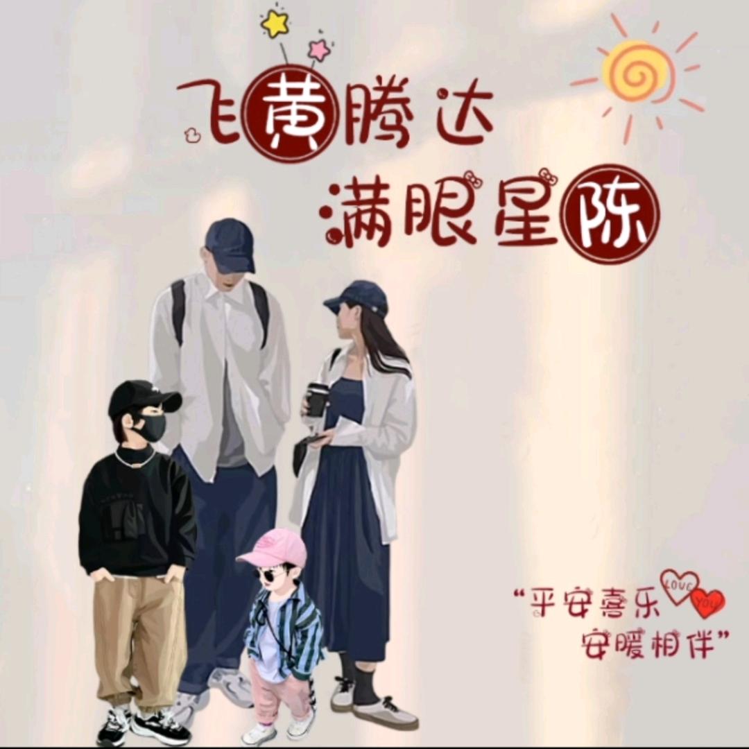 陈`S