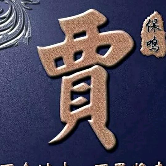东山再起