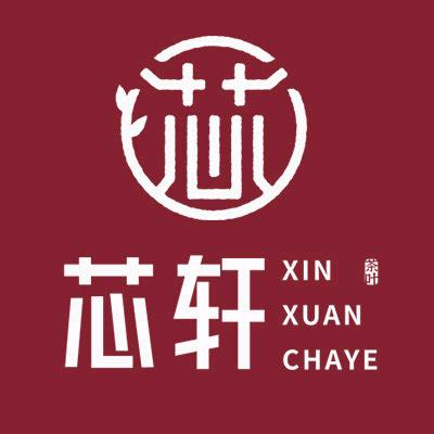 芯轩茶叶旗舰店