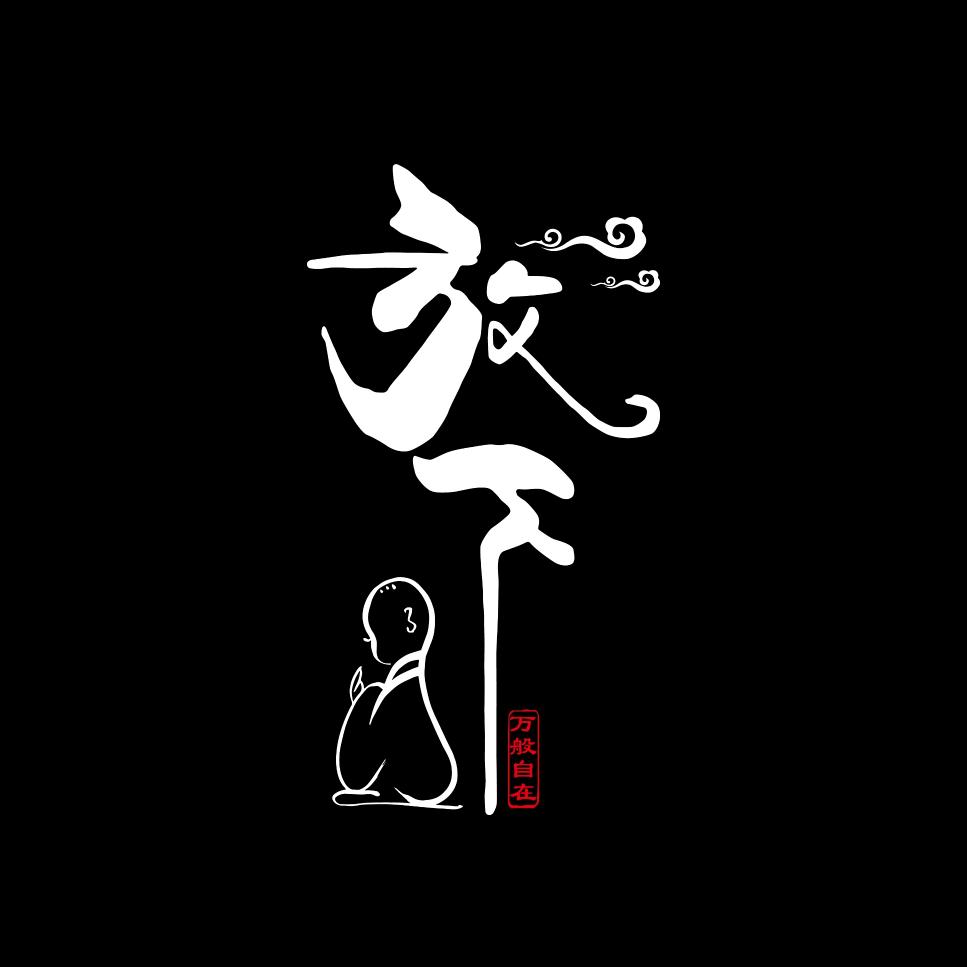 摆渡翁