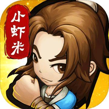 江湖小虾米